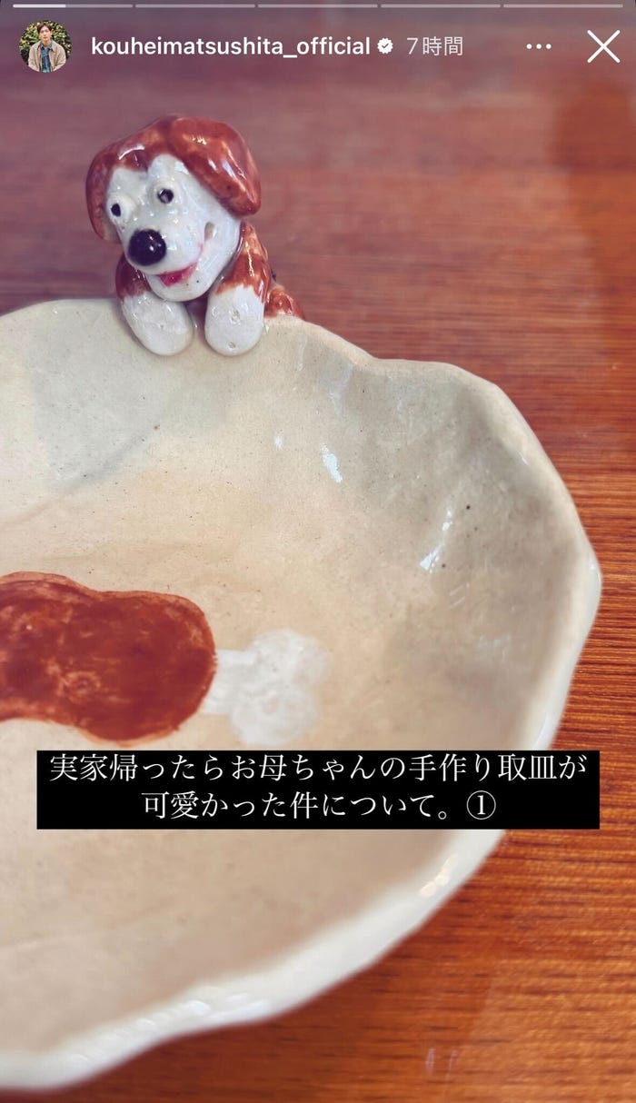 松下洸平Instagramストーリーズより