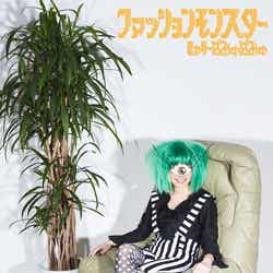 きゃりーぱみゅぱみゅ3rdシングル「ファッションモンスター」(2012年10月17日発売)初回盤