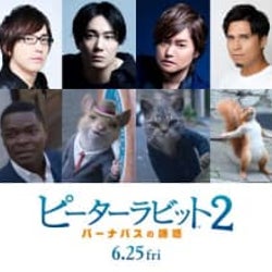 実写版『ピーターラビット2』6.25日本公開!吹き替え声優追加発表