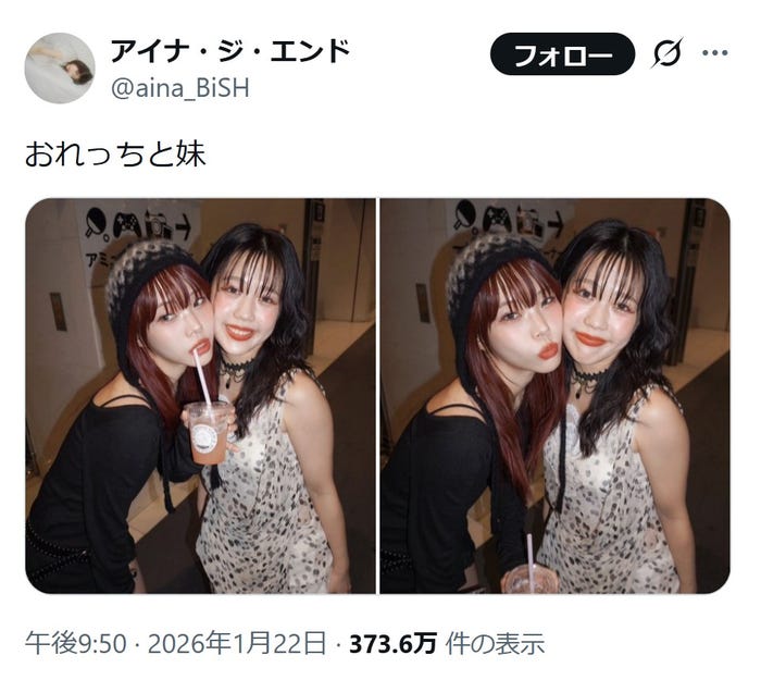 アイナ・ジ・エンドXより