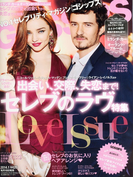 「GOSSIPS」1月号（トランスメディア、2013年11月18日発売）表紙：ミランダ・カーとオーランド・ブルーム