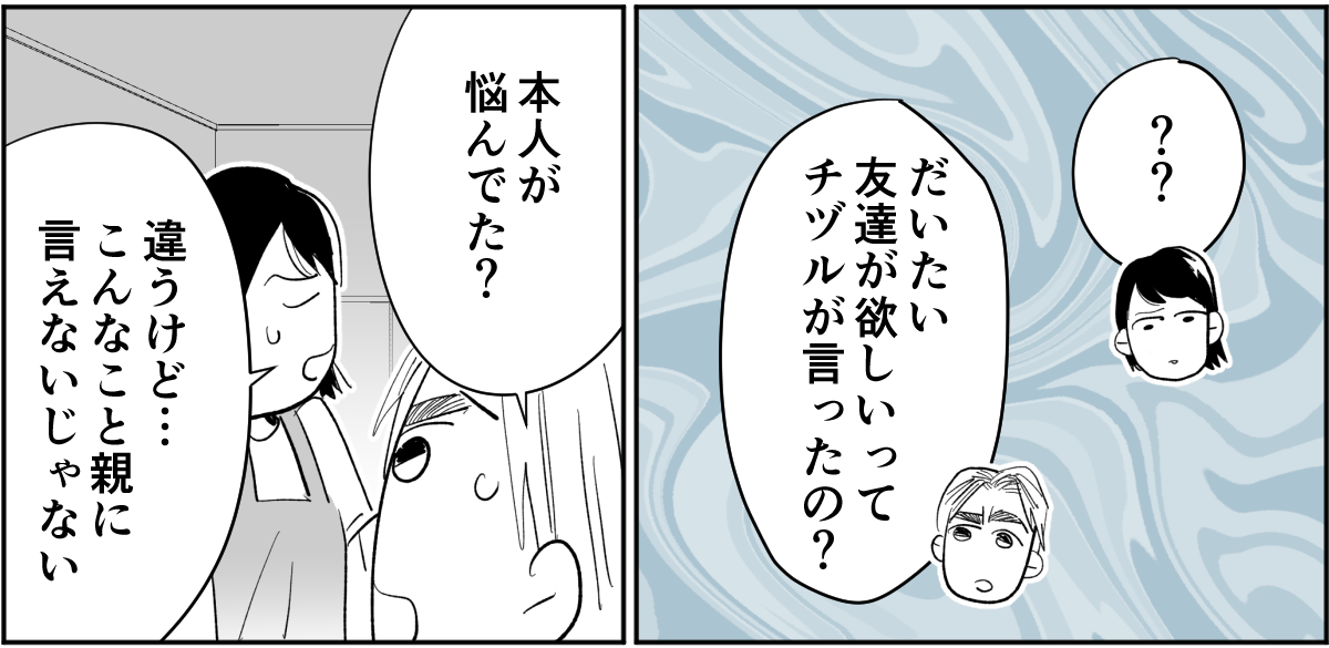 【全4話】「ニコイチ」を作ると必ずあぶれる我が子3-1-2