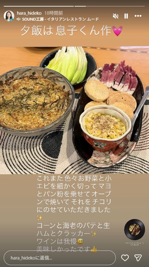 原日出子Instagramストーリーズより