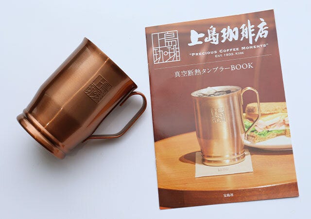 宝島社　夏　アウトドア　雑誌　付録　まとめ　上島珈琲店