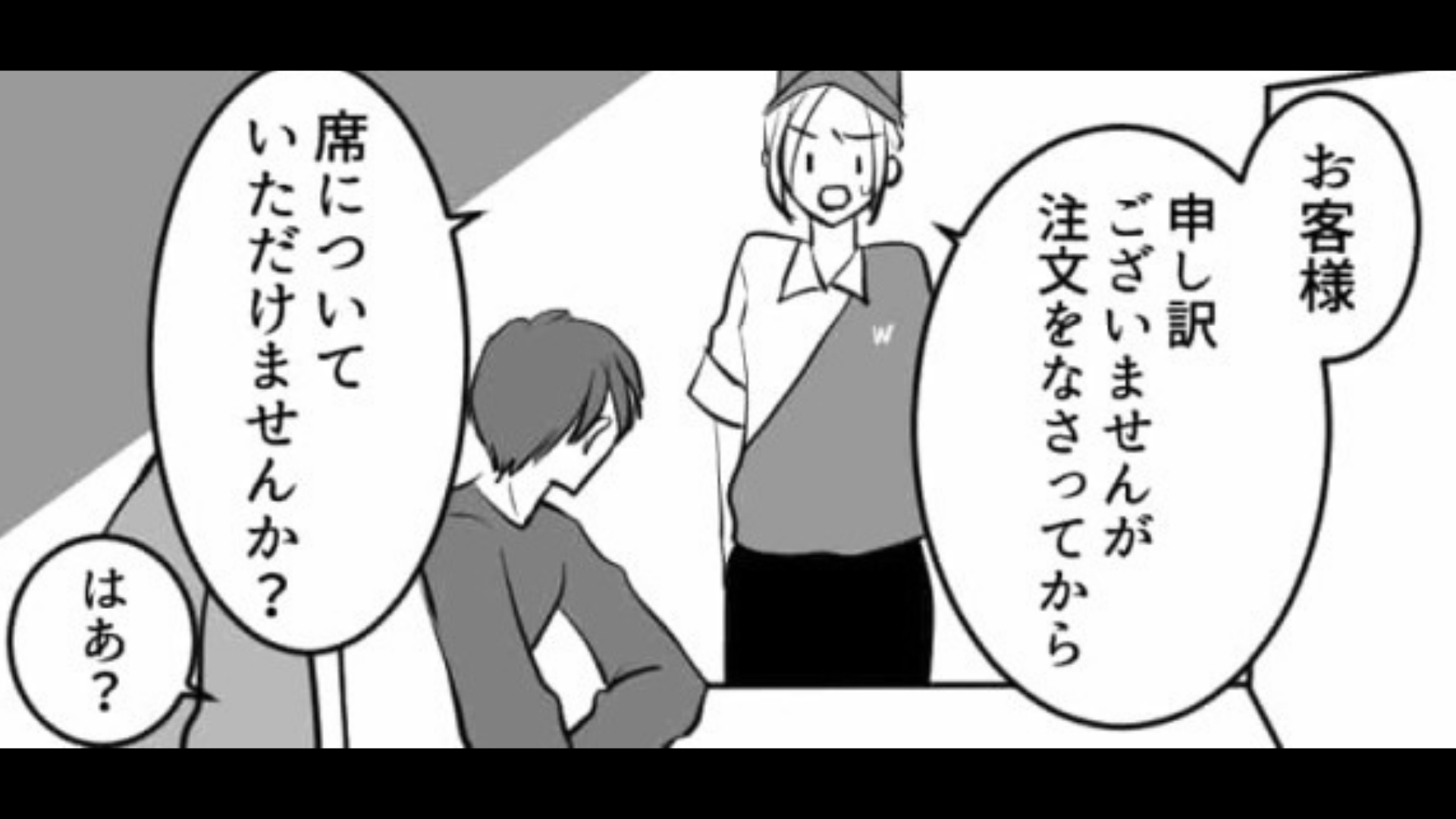 【クレーマー】「じゃあ水3つね！」注文せず座っているだけの3人組。注意すると、ありえない事態に...！？