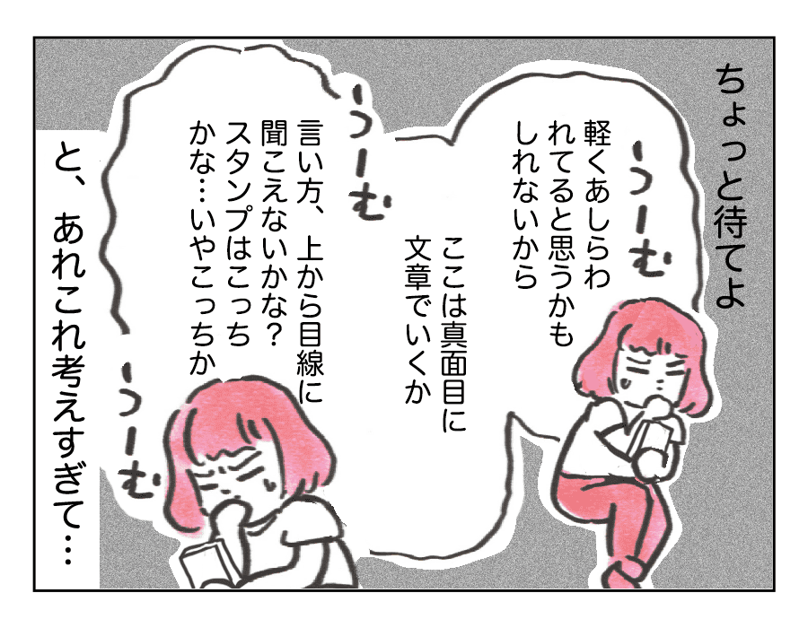 8「考えすぎて既読スルー」2