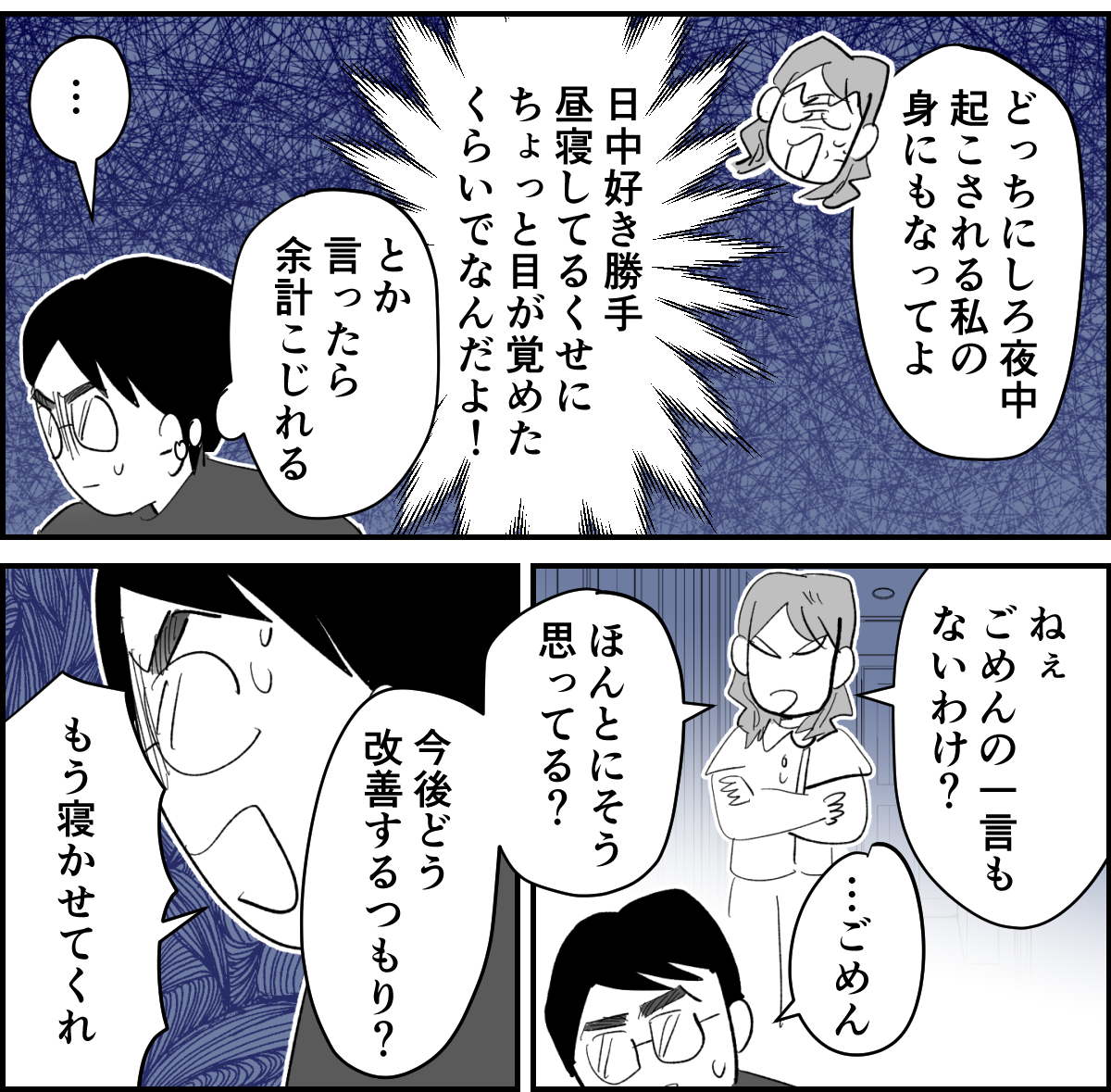 【全6話】旦那の一挙一動がむかつく3-2-2