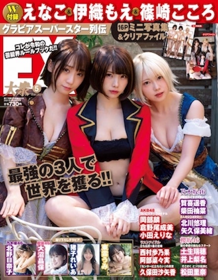 えなこ／EX大衆 2021年5月号 (発売日2021年04月15日)（C）Fujisan Magazine Service Co., Ltd. All Rights Reserved.