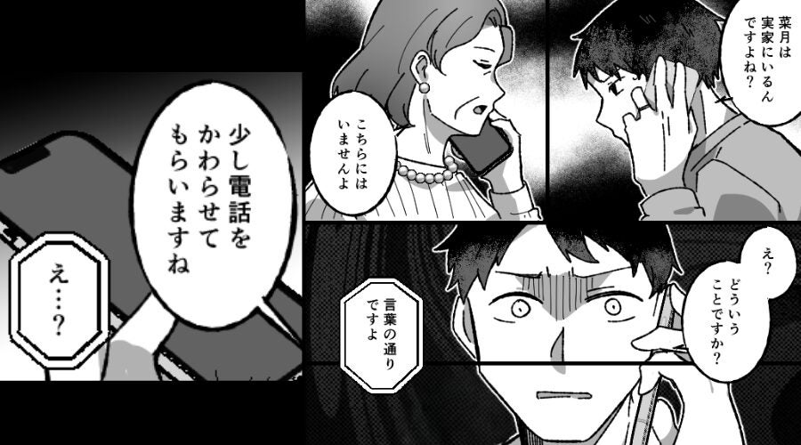 妊娠中の妻が家出…義母に電話すると「こちらにはいませんよ」しかし直後⇒血の気が引く【事実】に直面し「は…？」