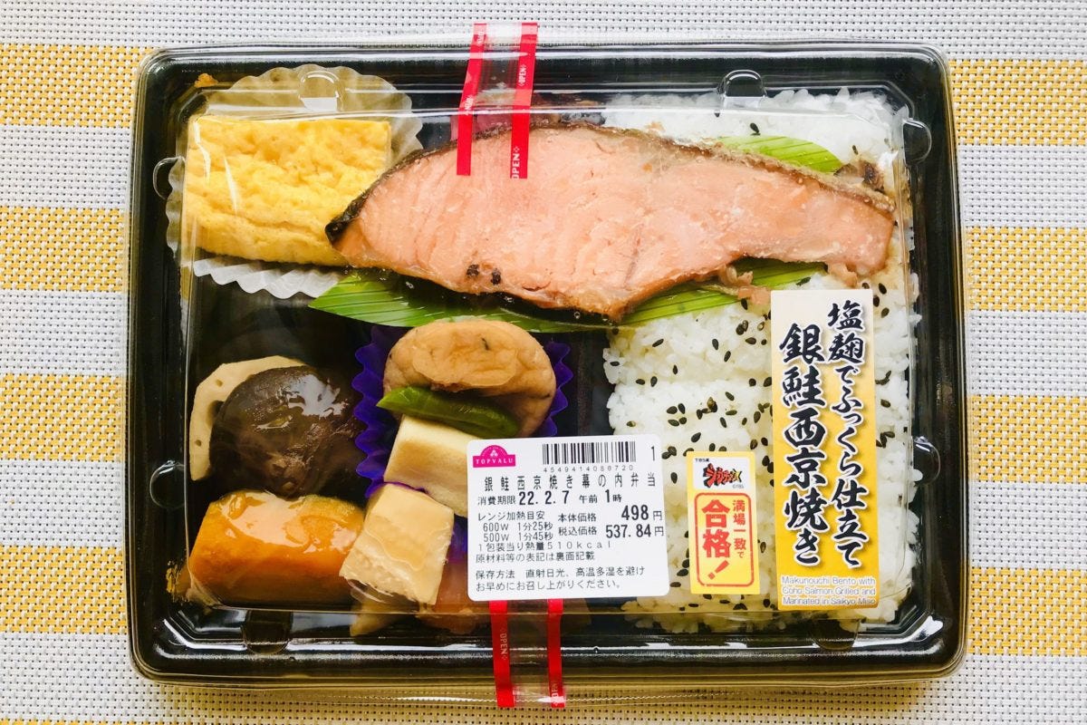 イオン(幕の内弁当)