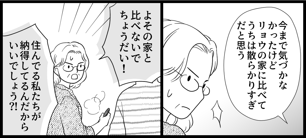 実家が汚い_3-3-3
