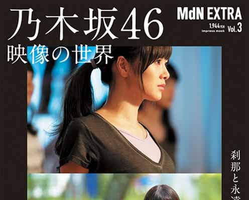 乃木坂46“映像作品”から魅力に迫る 白石麻衣×西野七瀬インタビュー、映像監督×メンバー対談も