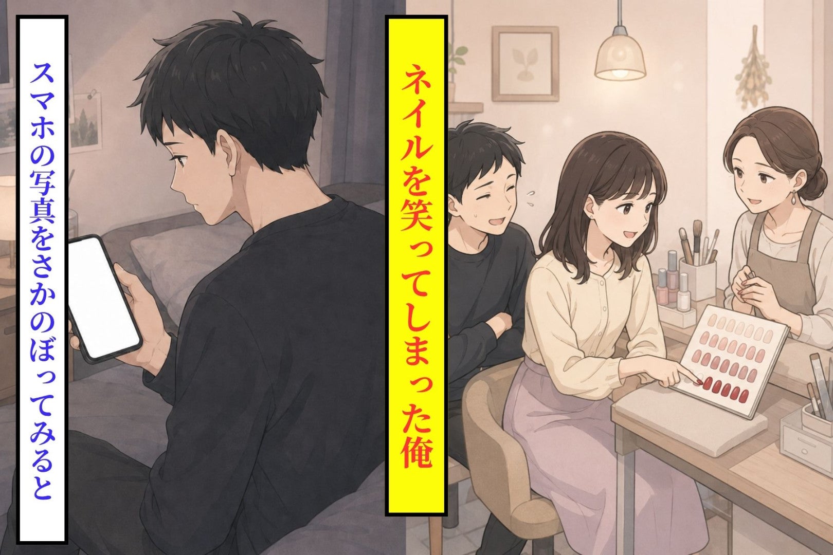 「ナチュラルなのが好き」と言っただけの俺が、彼女の赤いネイルを笑ってしまった理由