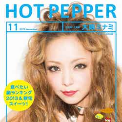 「HOT PEPPER」11月号／大阪ミナミ