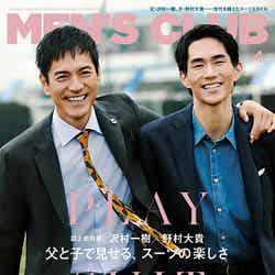 「MEN’S CLUB」4月増刊号（株式会社ハースト婦人画報社、3月10日発売）表紙：沢村一樹、野村大貴（C）MEN’S CLUB 2023 APRIL　photograph：Masanori Akao（whiteSTOUT）
