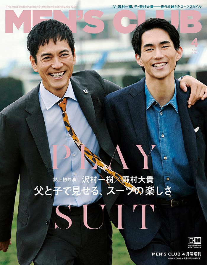 「MEN’S CLUB」4月増刊号(株式会社ハースト婦人画報社、3月10日発売)表紙:沢村一樹、野村大貴(C)MEN’S CLUB 2023 APRIL photograph:Masanori Akao(whiteSTOUT)