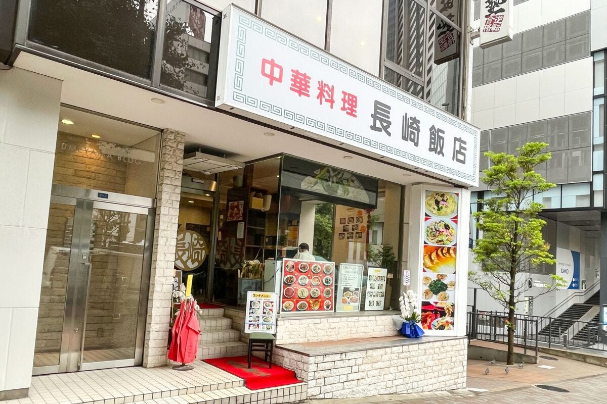 長崎飯店