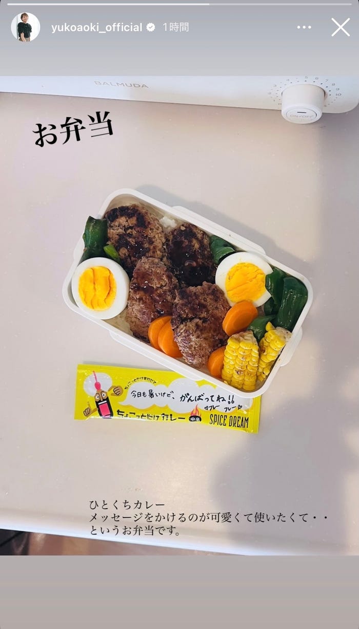 青木裕子Instagramストーリーズより