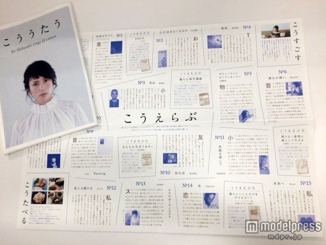 柴咲コウ・カバーアルバム「こううたう」（6月17日発売）リーフレット