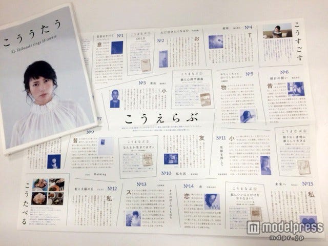 柴咲コウ・カバーアルバム「こううたう」(6月17日発売)リーフレット