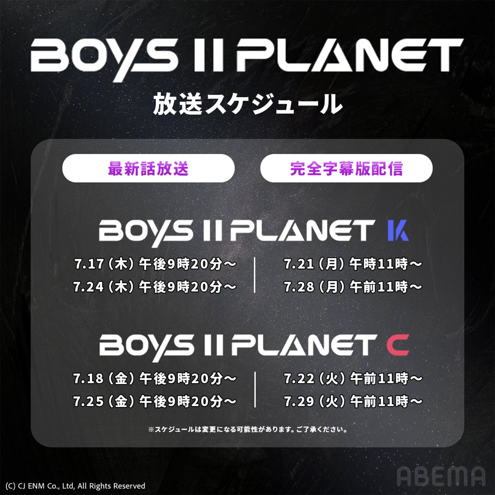 「BOYSⅡPLANET」配信スケジュール（C）CJ ENM. All Rights Reserved.
