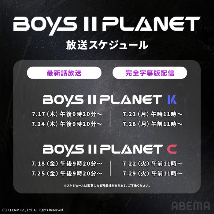 「BOYSⅡPLANET」配信スケジュール(C)CJ ENM. All Rights Reserved.