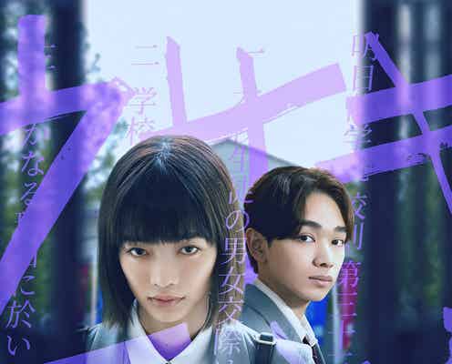 見上愛、Netflixドラマで単独主演決定 宮世琉弥と「男女交際禁止」の新時代学園ドラマ【恋愛バトルロワイヤル】