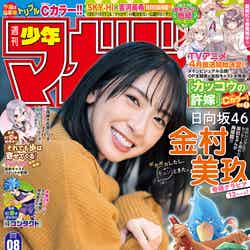 「週刊少年マガジン」8号（1月19日発売）表紙：金村美玖（画像提供：講談社）