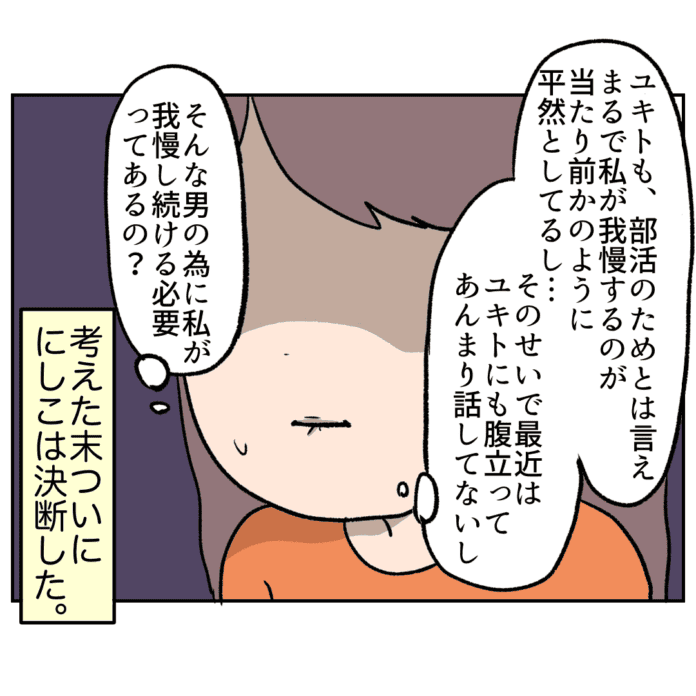 ついに決断する