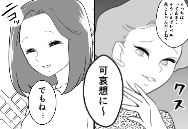 他人の子の受験に助言する【非常識】なママ友。しかし直後⇒笑顔で応戦すると…突然“真顔”に！？