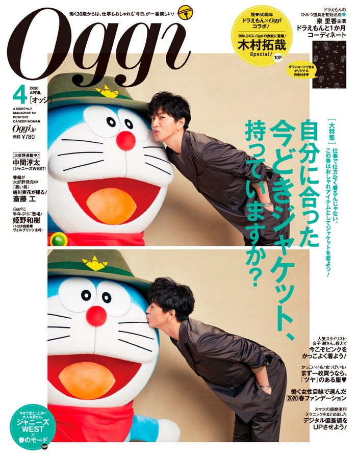 「Oggi」4月号（小学館、2020年2月28日発売）表紙：ドラえもん・木村拓哉（提供画像）