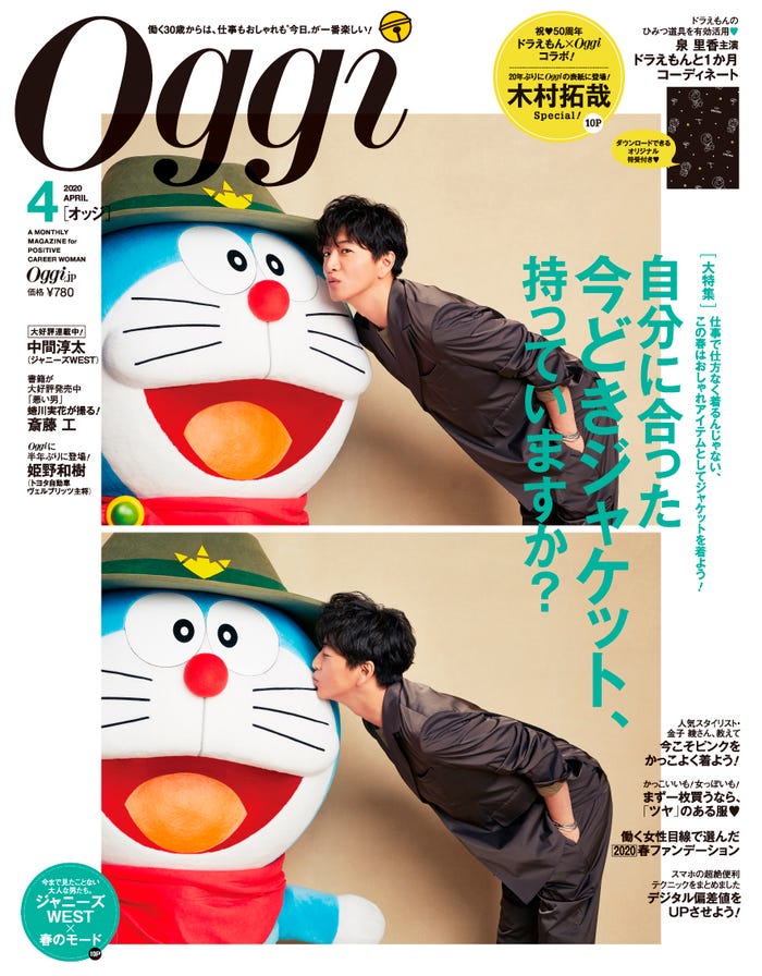 「Oggi」4月号(小学館、2020年2月28日発売)表紙:ドラえもん・木村拓哉(提供画像)