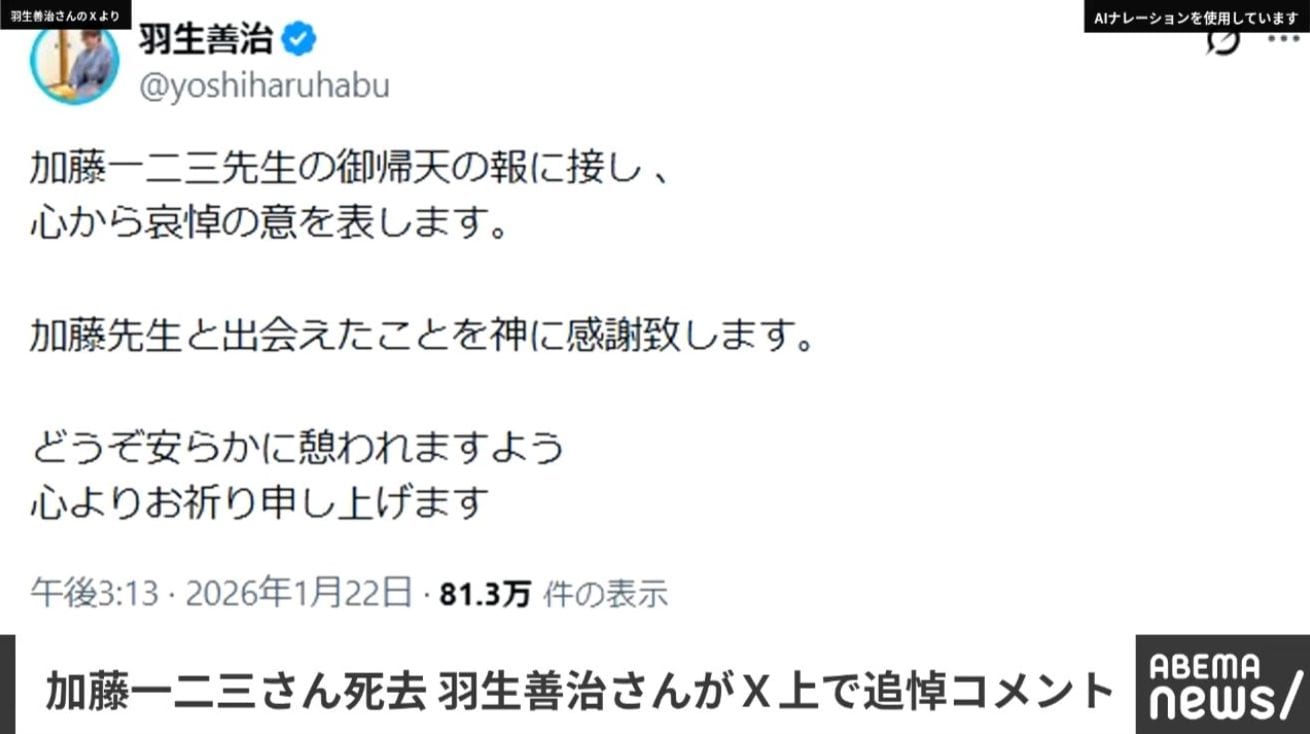 加藤一二三さん死去 羽生善治さんがX上で追悼コメント