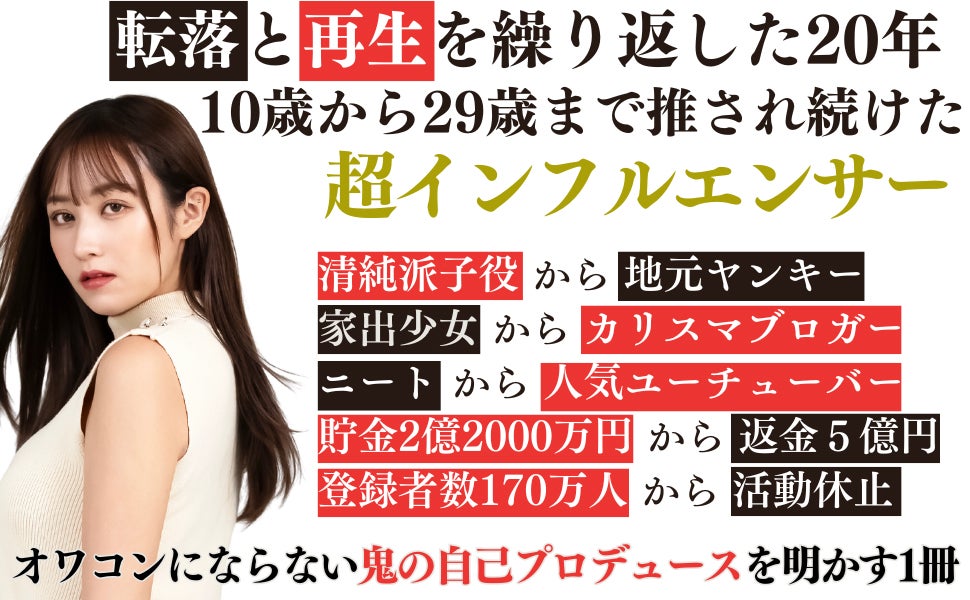 てんちむ「推される力 推された人間の幸福度」（提供写真）