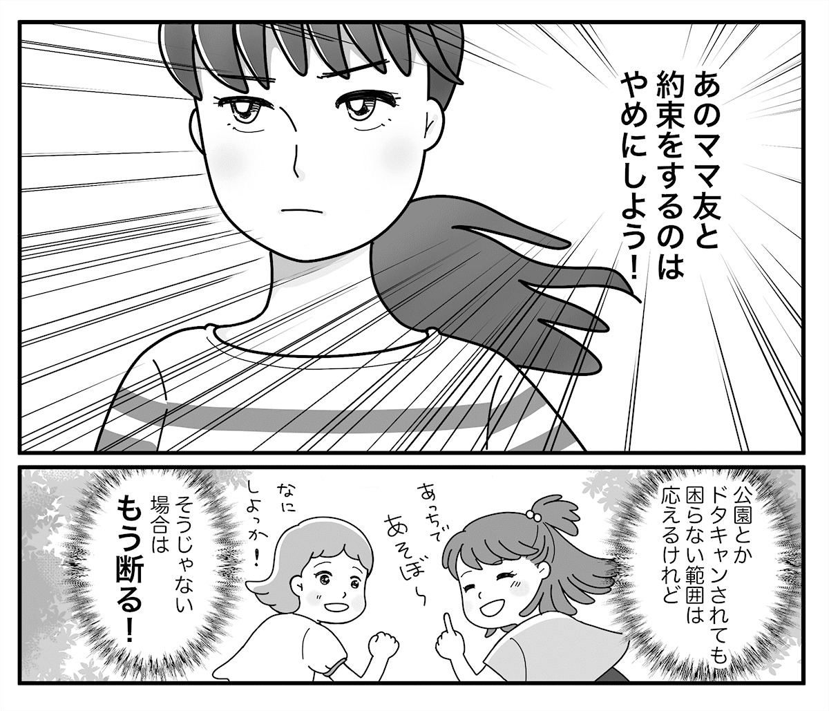ママ友が当日にドタキャン しかも連絡は5分前 ありえない 私が心に決めたこと 後編 まんが モデルプレス ママ友が当日にドタキャン しかも連絡は5分前 ありえない 私が心に決めたこと 後編 まんが モデルプレス