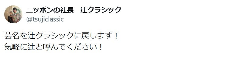 辻皓平・改名報告（Xより）