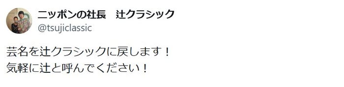 辻皓平・改名報告(Xより)