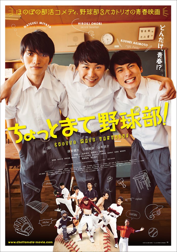 映画『ちょっとまて野球部!』ポスタービジュアル(C)2017ゆくえ高那・新潮社/「ちょっとまて野球部!」製作委員会