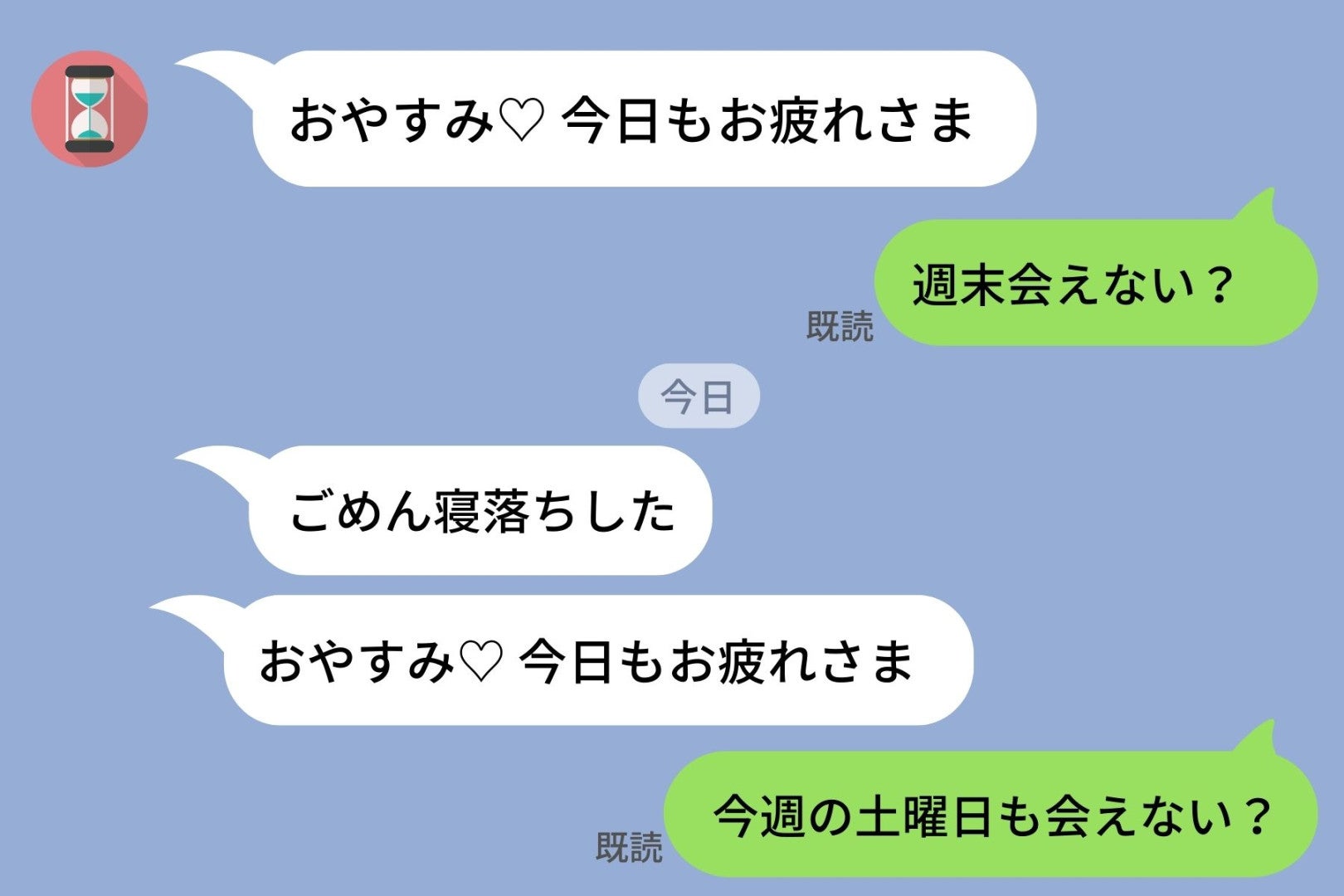 毎晩「おやすみ♡」は来るのに、デートの予定は3週間スルー→既読時間が示した彼の本心