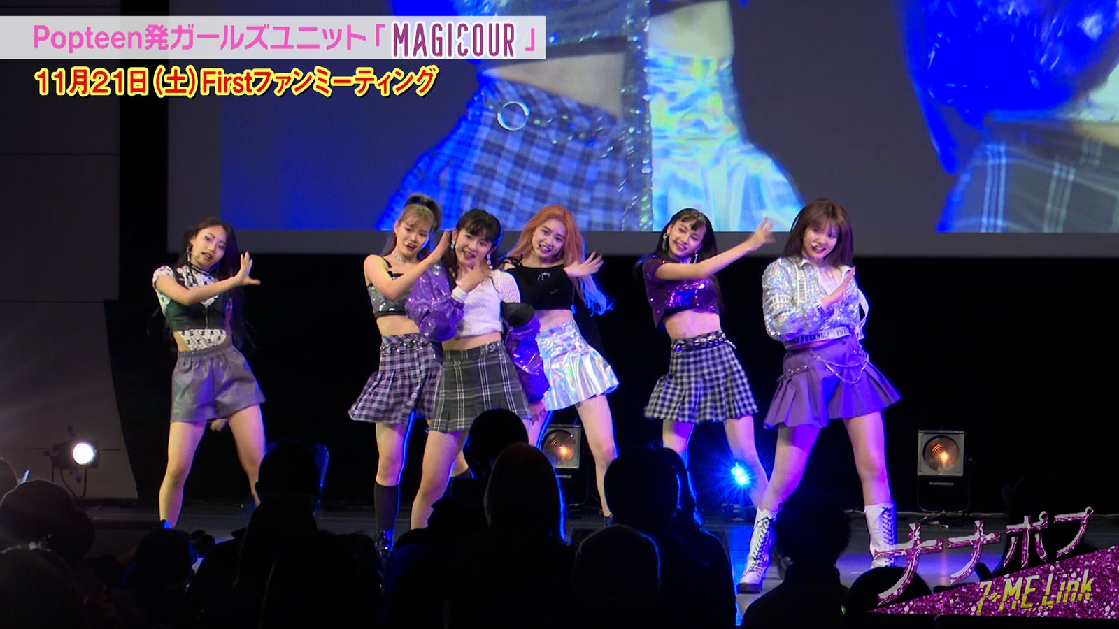 「ナナポプ」第18話より（提供写真）