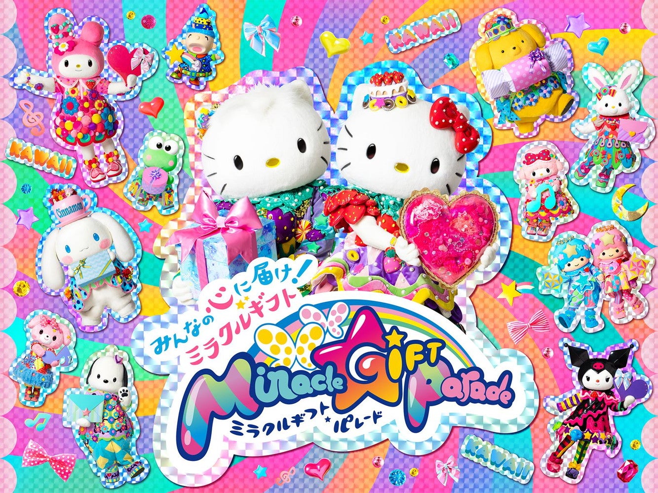 Miracle Gift Parade（C） 2023 SANRIO CO．，LTD．TOKYO，JAPAN 著作 株式会社サンリオ