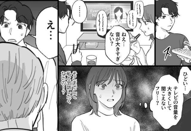 わざとテレビを大音量にし…妻の話を聞かない夫！？だが⇒〈妻のSOS〉を無視した代償に…夫は自業自得な目に！？