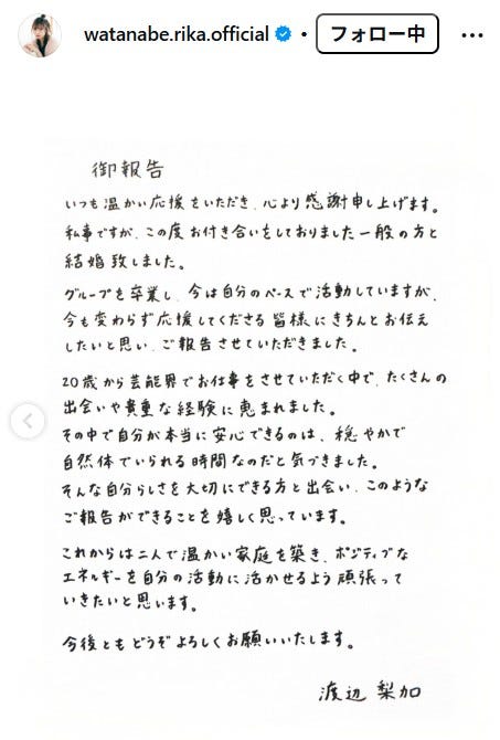 渡辺梨加Instagramより