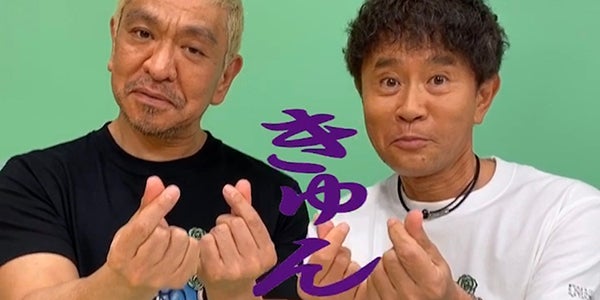ダウンタウン きゅんです 動画に初挑戦 可愛すぎてキュン 永久保存 と反響 モデルプレス
