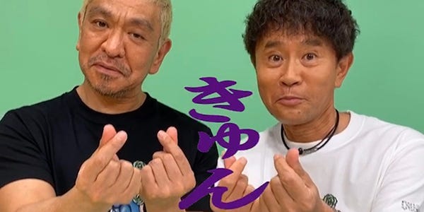 ダウンタウン きゅんです 動画に初挑戦 可愛すぎてキュン 永久保存 と反響 モデルプレス ダウンタウン きゅんです 動画に初挑戦 可愛すぎてキュン 永久保存 と反響 モデルプレス