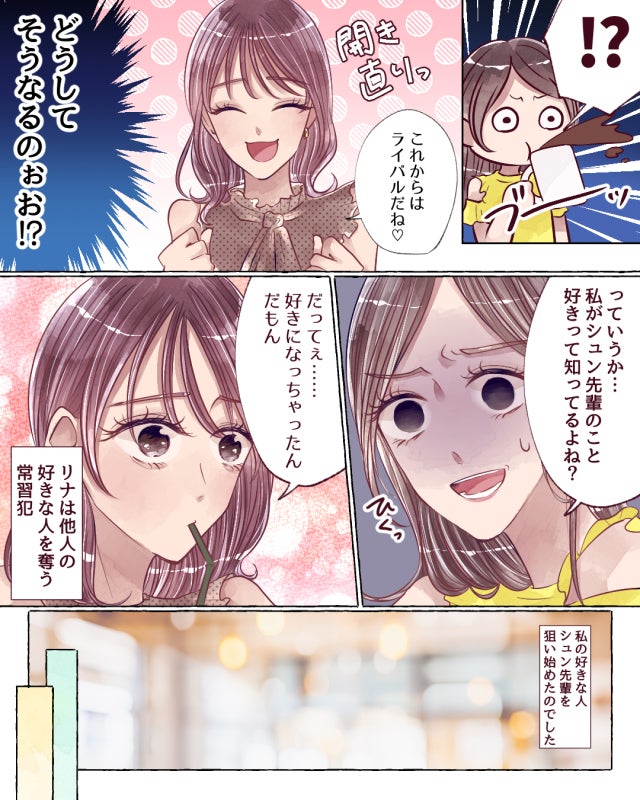 スカッと漫画 好きな人を奪おうとする女友達 この恋はどうなっちゃうの モデルプレス