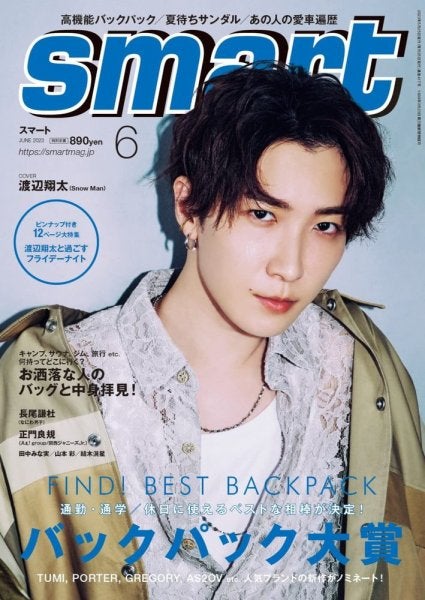 渡辺翔太（C）Fujisan Magazine Service Co., Ltd. All Rights Reserved.