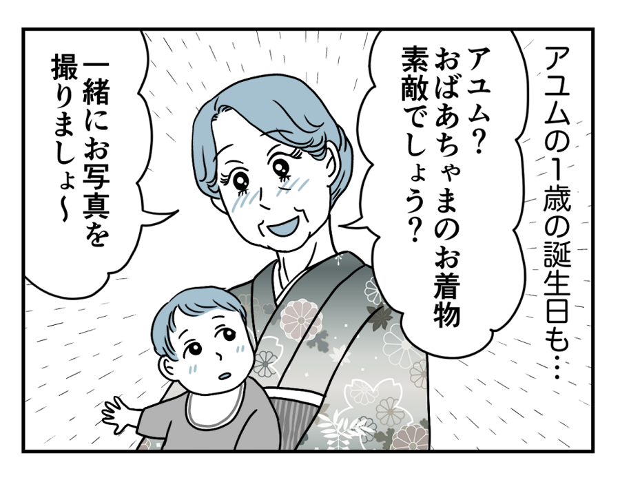 【ヤバ！お嬢サマ義母サクラコ】誕生日に入園式！節目ごとに着物を新調し披露＜第3話＞#4コマ母道場