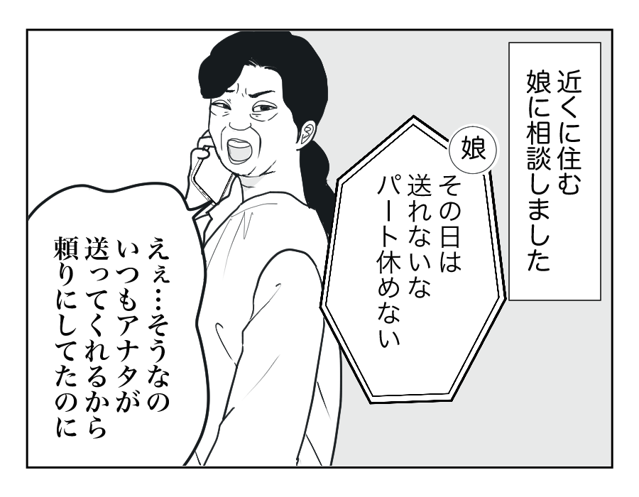 【全11話】嫁に車送迎を頼んだら1万円請求された!2-3