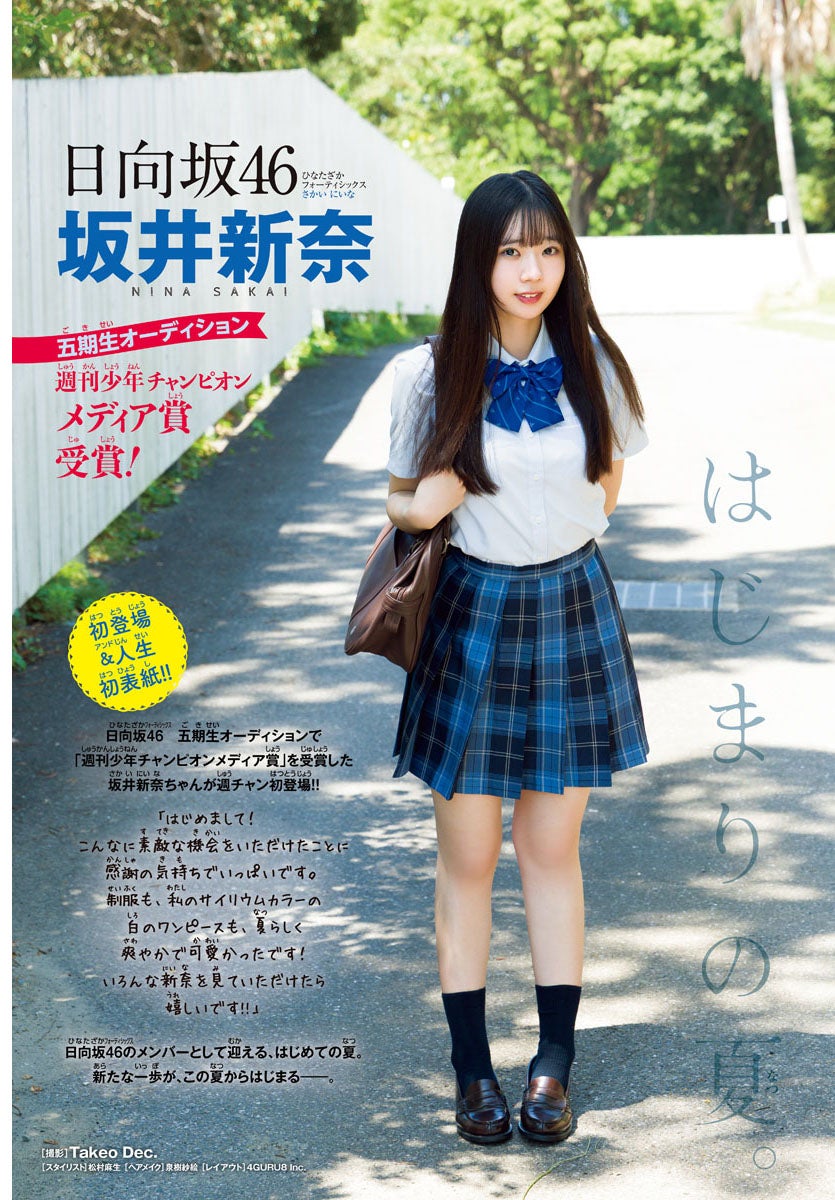 サ*ラ様 日向坂46 五期生お披露目制服　生写真　未開封　直筆サイン入り封入種 日向坂46 生写真 五期生 お披露目 制服 大野愛実 日向坂 直筆